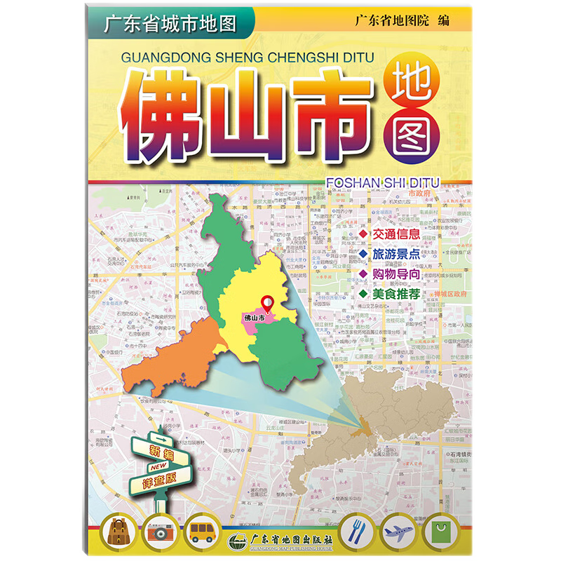 2023年 广东省城市地图 佛山市地图 105*75厘米 交通旅游购物美食