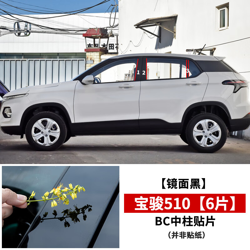 千驰嘉宝骏530汽车配件大全510装饰用品改装专用560车窗中柱贴镜面亮