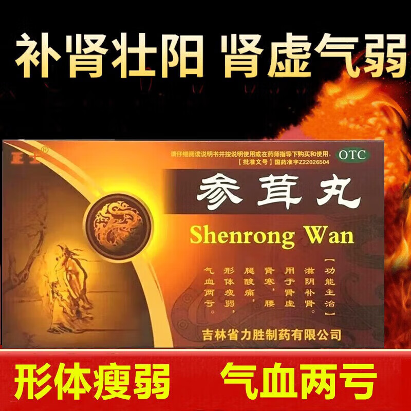 参茸丸 10g*10丸 用于滋阴补肾男士补肾治疗腰腿酸痛形体瘦弱气血两亏