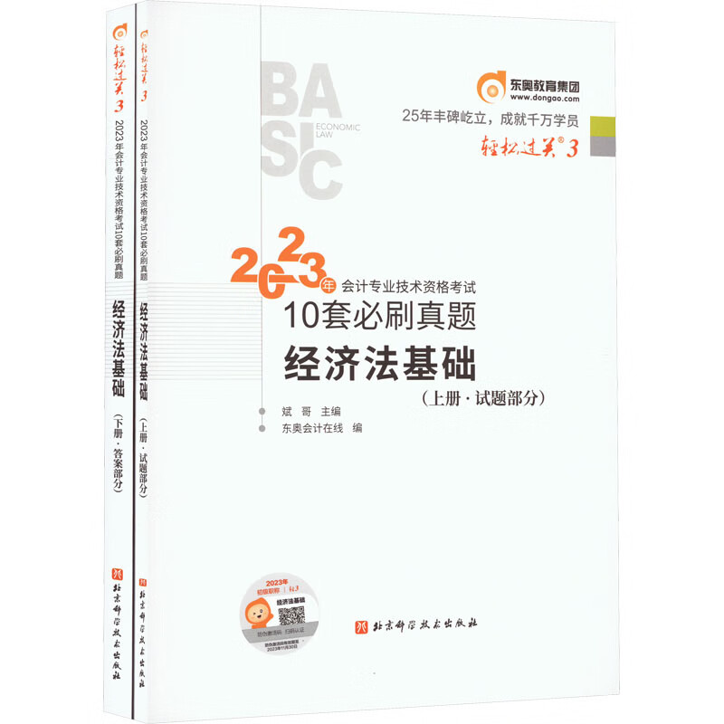 2023年会计专业技术资格考试10套必刷