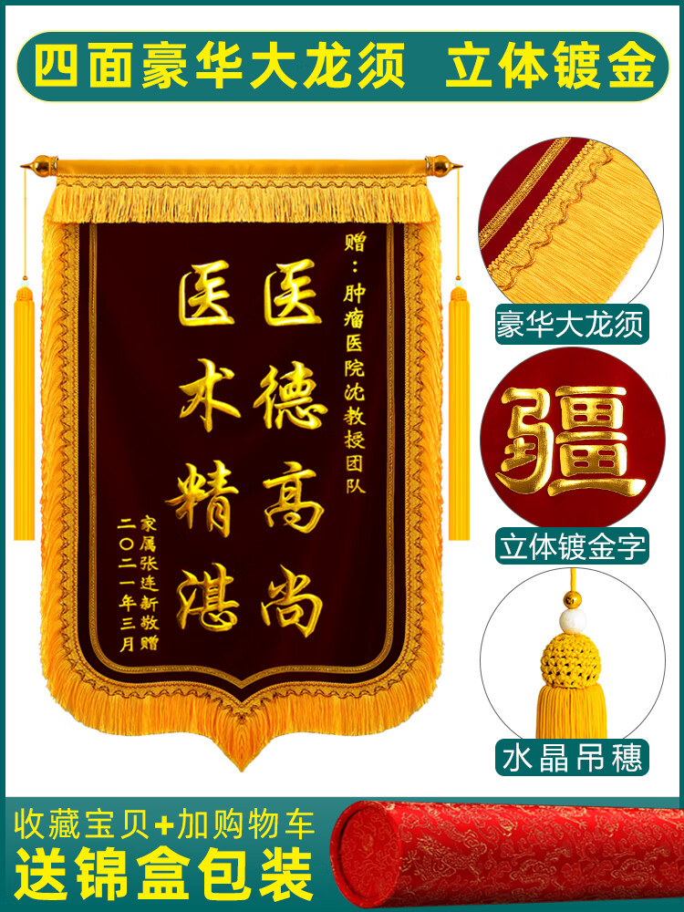 高档刺绣锦旗定做制作订做定制送医生感谢幼儿园老师旌旗月嫂物业