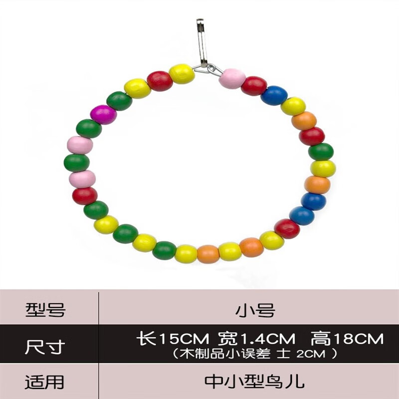 用品彩色秋千云梯爬梯子虎皮牡丹玄凤磨爪站杆鸟笼配件 花色 圆环秋千