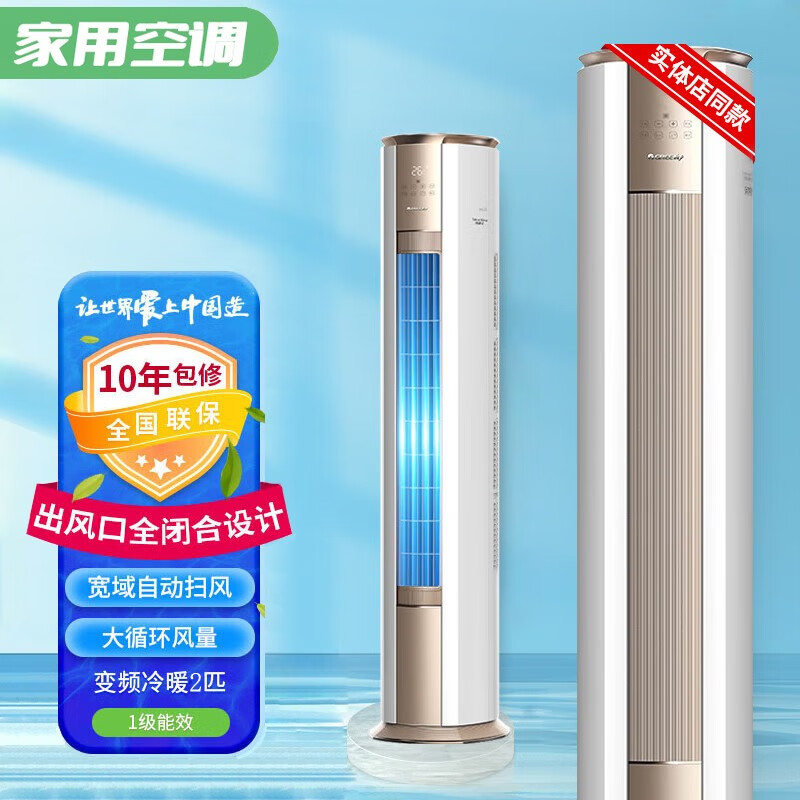 格力空调2匹柜机立式 冷静王一级能效变频冷暖两用智能控制高温自洁客厅空调尾货柜机节能低噪 金秋白 2匹   (适用面积20-30平米)