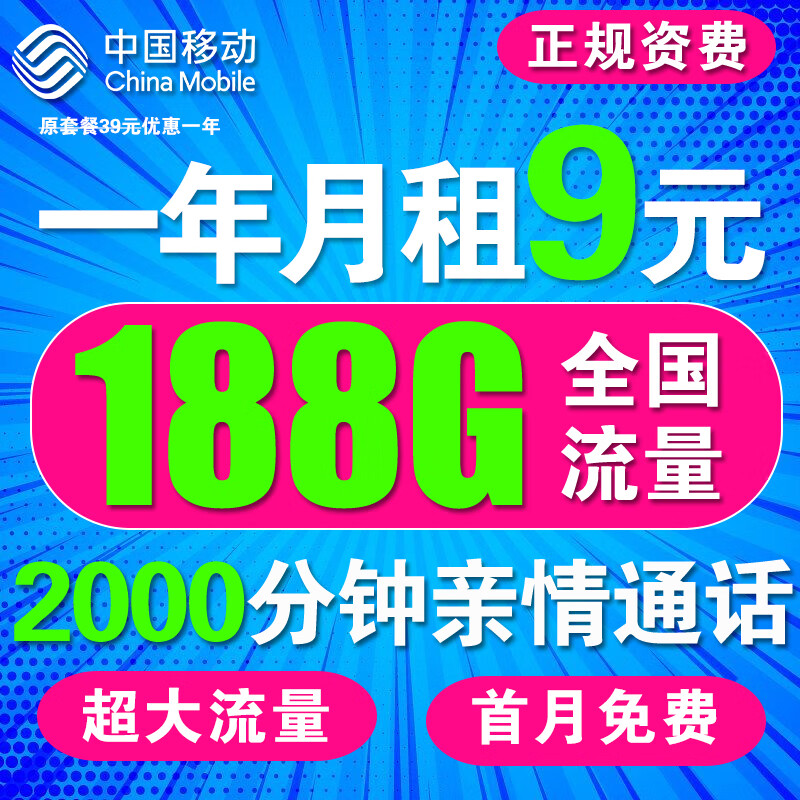 中国移动移动流量卡5g全国通用无限速不限速手机卡电话卡纯流量上网卡大王卡低月租 【遇见卡】9元包188G流量+超大流量+首月免费.