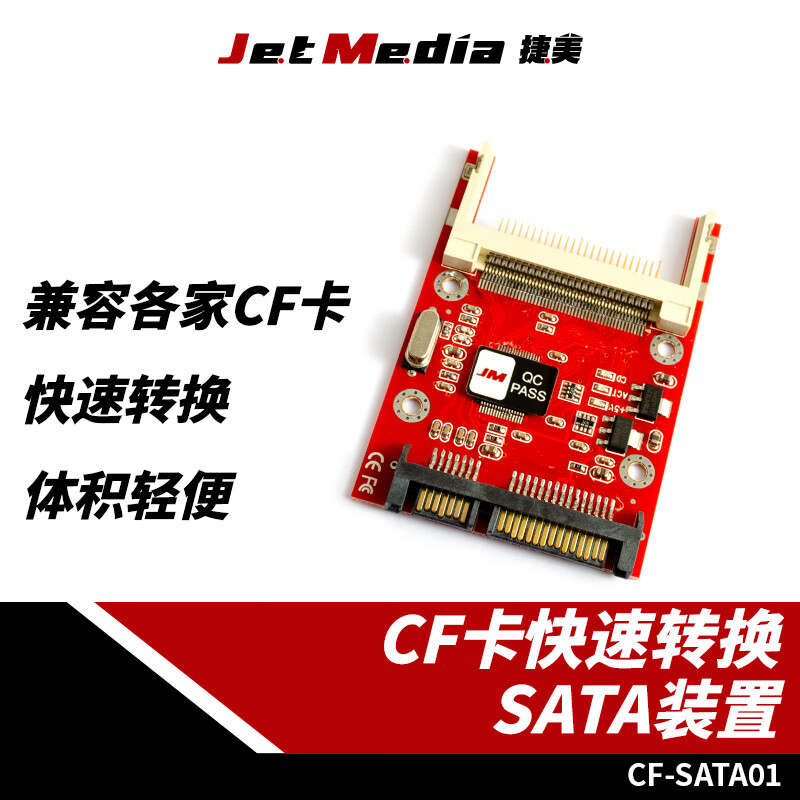 jetmedia捷美cf卡转sata转接板 udma/mdma双模支持 适配佑华捷美mu