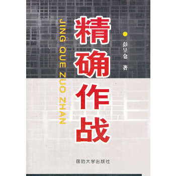 作战 彭呈仓 【放心选购】