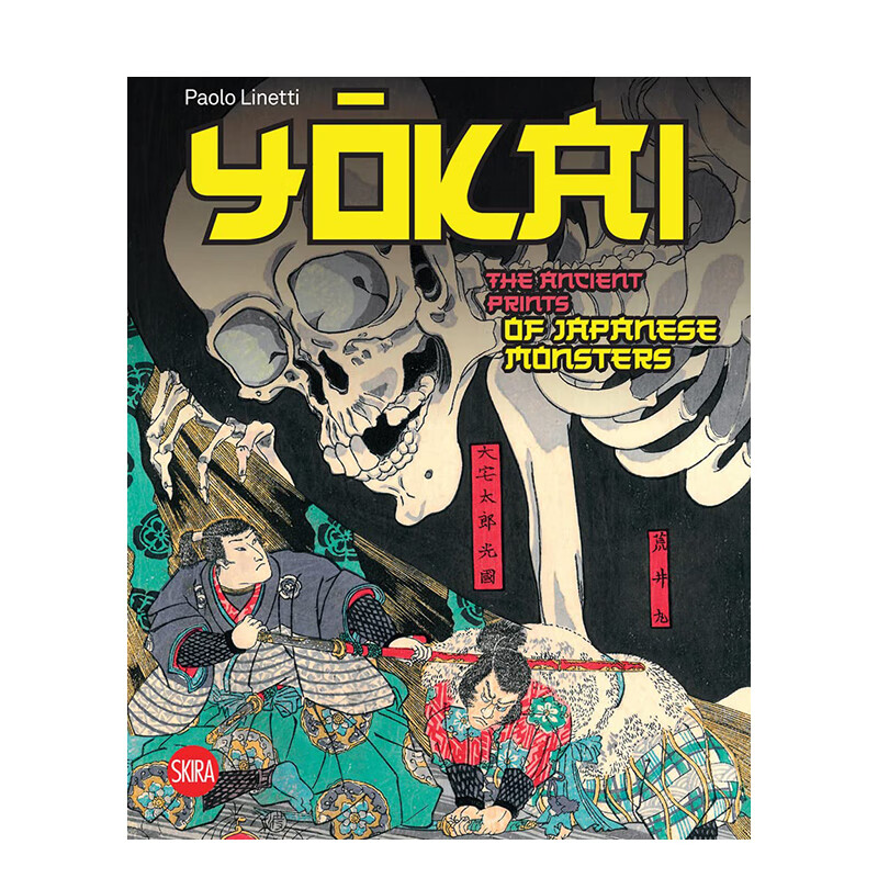 【现货】妖怪:日本古代妖怪版画 yokai: the ancient prints of