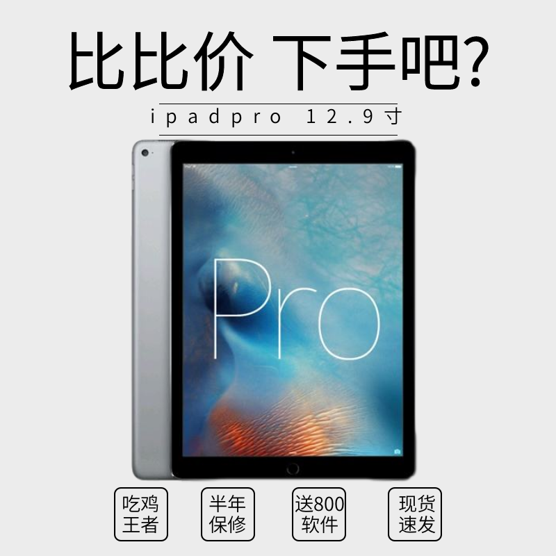 二手原装apple/苹果ipad pro 16g 64g 128g平板电脑10寸 pro12.