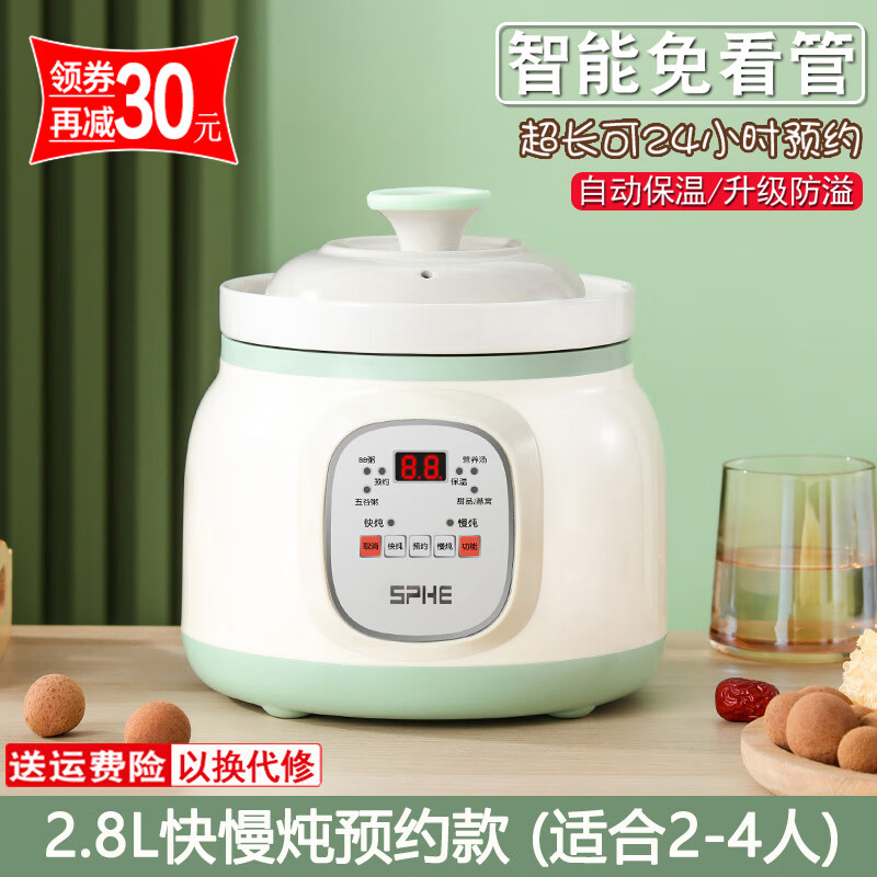 SPHE智能免看管防溢多功能电炖锅煲汤锅电煮锅养生锅宝宝电炖盅电热锅 升级款[预约保温]绿色(2-4人 2.8L 京东折扣/优惠券