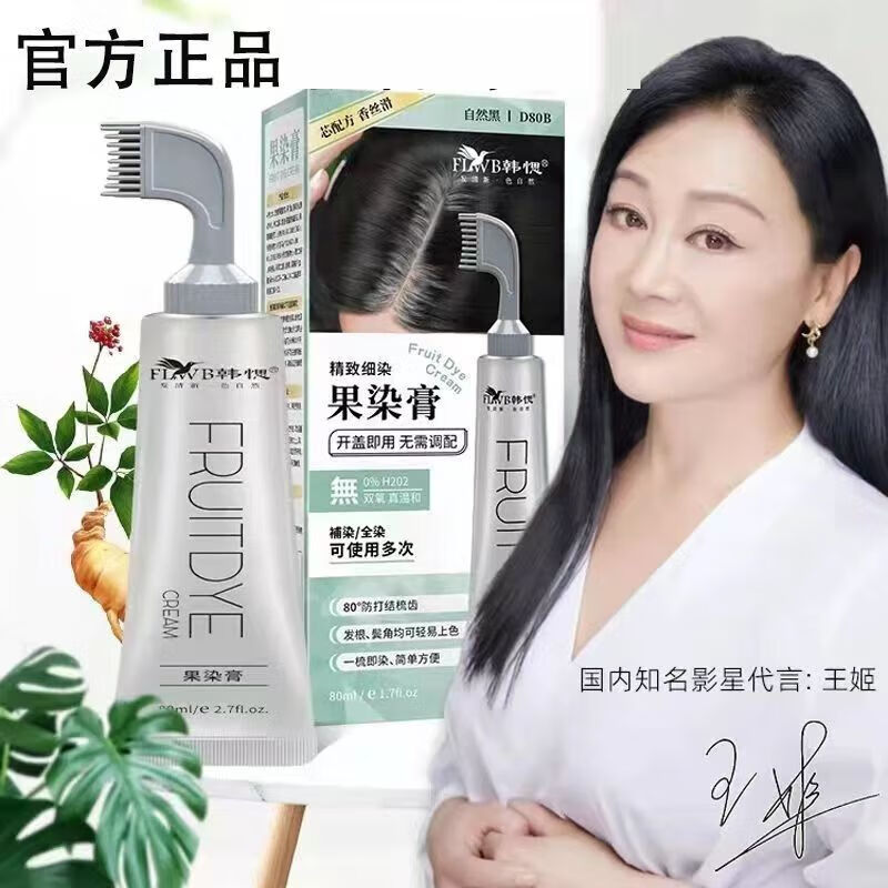 韩愢果染膏染发剂植物遮白发染发梳自然纯黑色男女士染发膏 自然黑