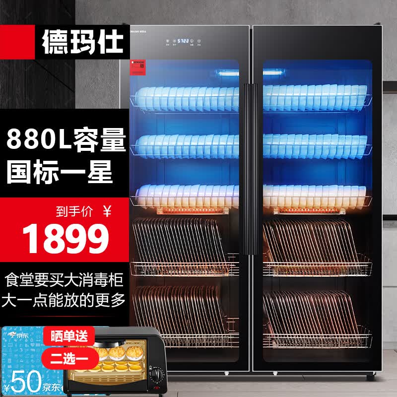 德玛仕（DEMASHI)商用消毒柜紫外线消毒立式双开门对开门餐厅食堂酒店餐饮用大容量碗柜XDZ880-F3原ZTP700F-3使用感如何?