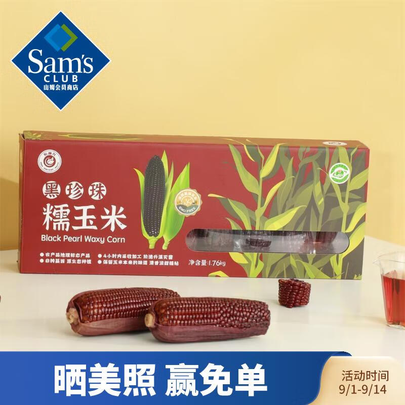 Member's Mark 黑珍珠糯玉米 1.76kg属于什么档次？