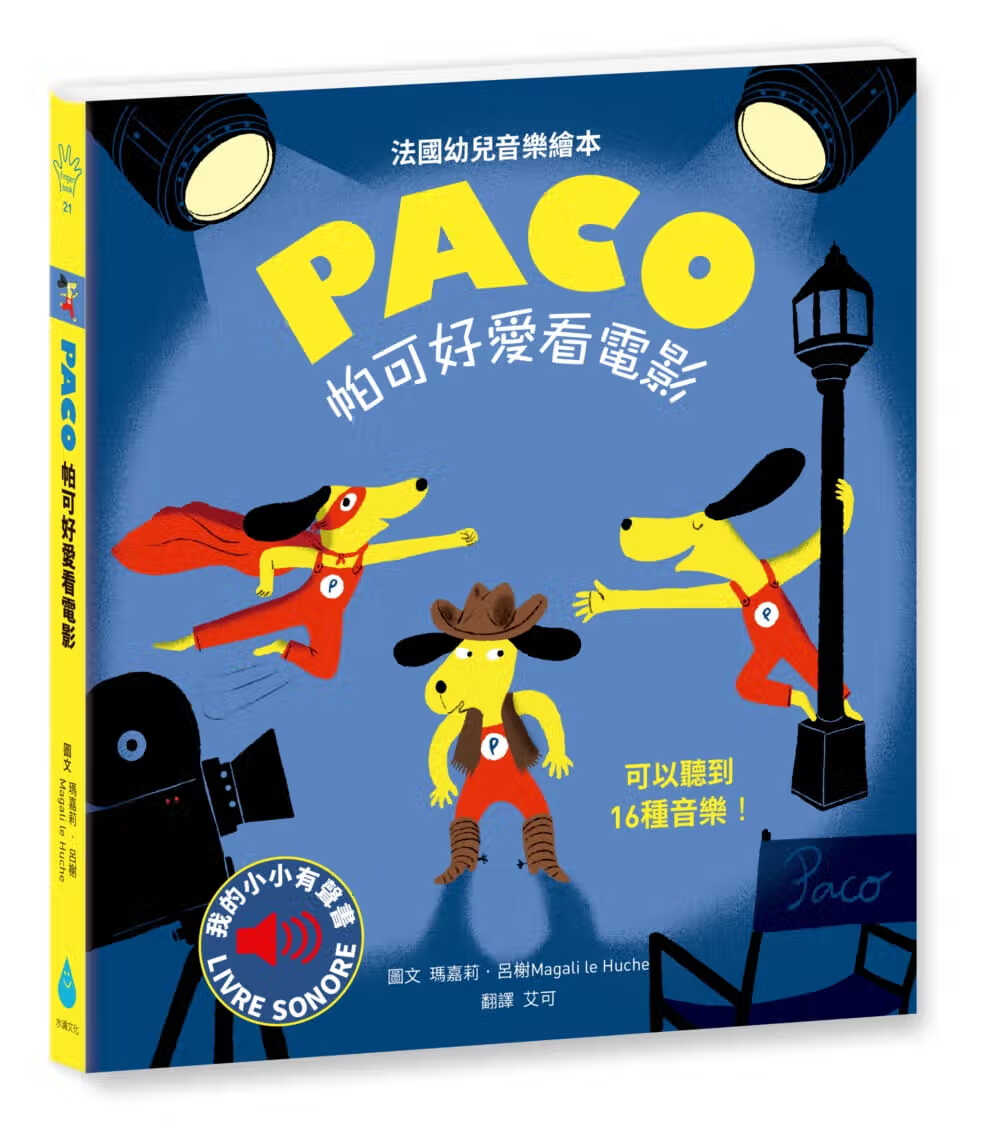预售 玛嘉莉-吕榭 帕可好爱看电影 水滴文化