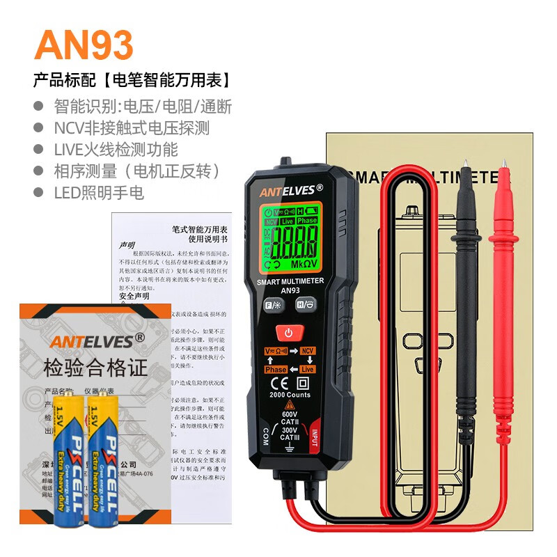 ANTELVES新款全智能万用表数字高精度多功能全自动维修防烧电工专用测电表 AN93智能测电笔万用表一体机