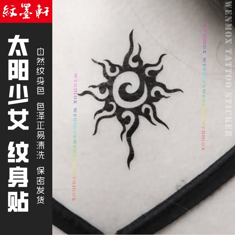 纹墨轩欧美天使纹身贴防水男士太阳花图腾性感魅惑防水贴画女士腹部