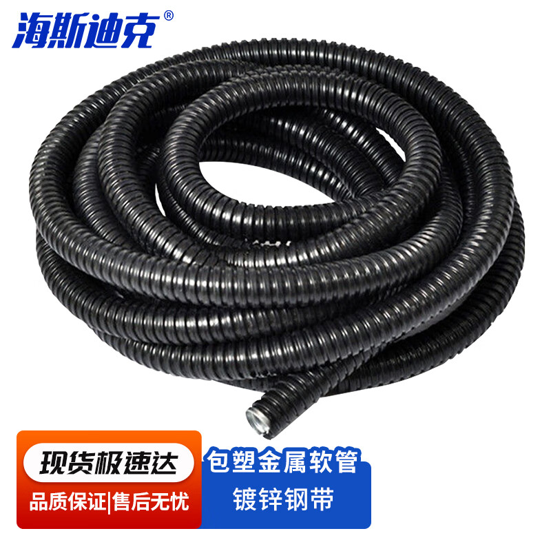 海斯迪克 包塑金属软管镀锌钢带波纹管穿线管电线保护套 内径Φ25*100米