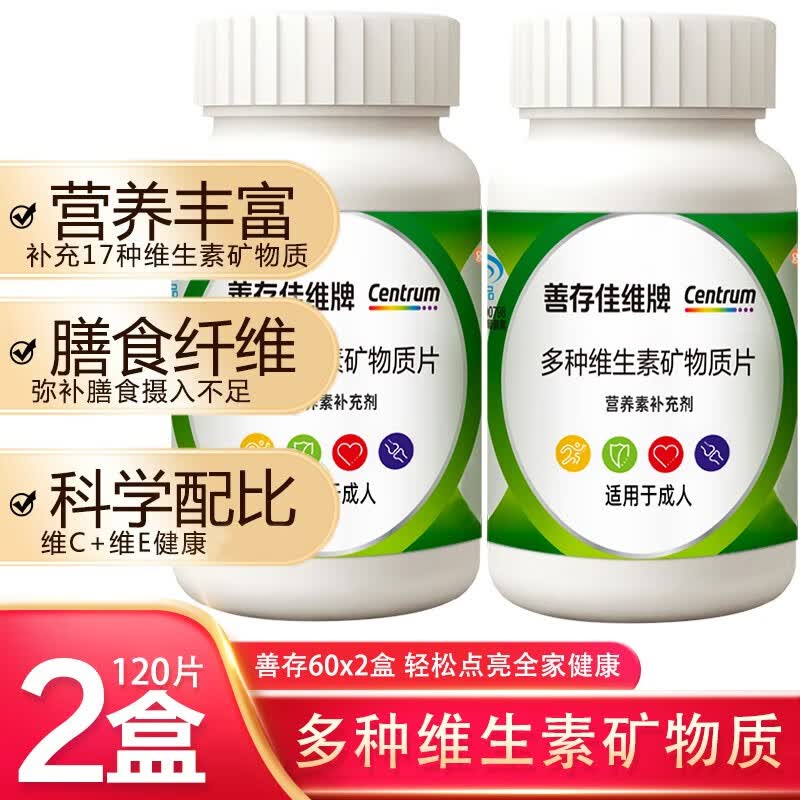 善存男女复合多种维生素矿物质 成人老人通用 补钙铁锌硒维C维B维E 17种营养日常保健 善存佳维60片×2盒