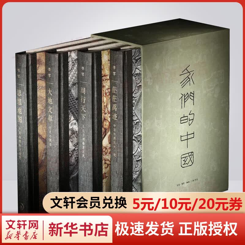 我们的中国 全套4册