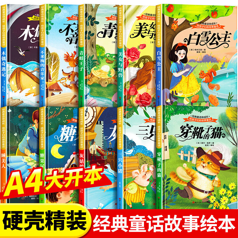 岁宝宝书籍硬面幼儿故事书大全硬皮 白雪公主木偶奇遇记穿靴子的猫jst