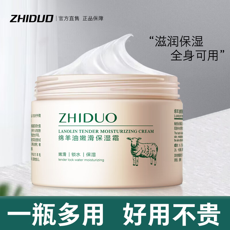 致朵（zhiduo）绵羊油保湿面霜140g滋润保湿乳液擦抹脸油脸霜润肤霜男女士护肤品