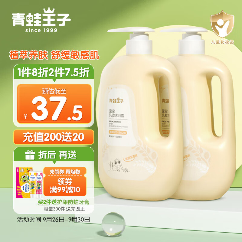 青蛙王子儿童洗发水 沐浴露 儿童洗发沐浴二合一 2200ml怎么样,好用不?