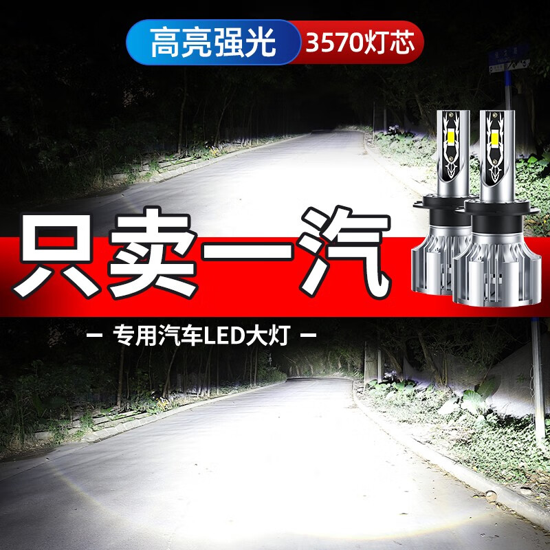 曙业适用13-17款一汽骏派d60大灯led远光近光灯远近一体雾灯高亮灯泡