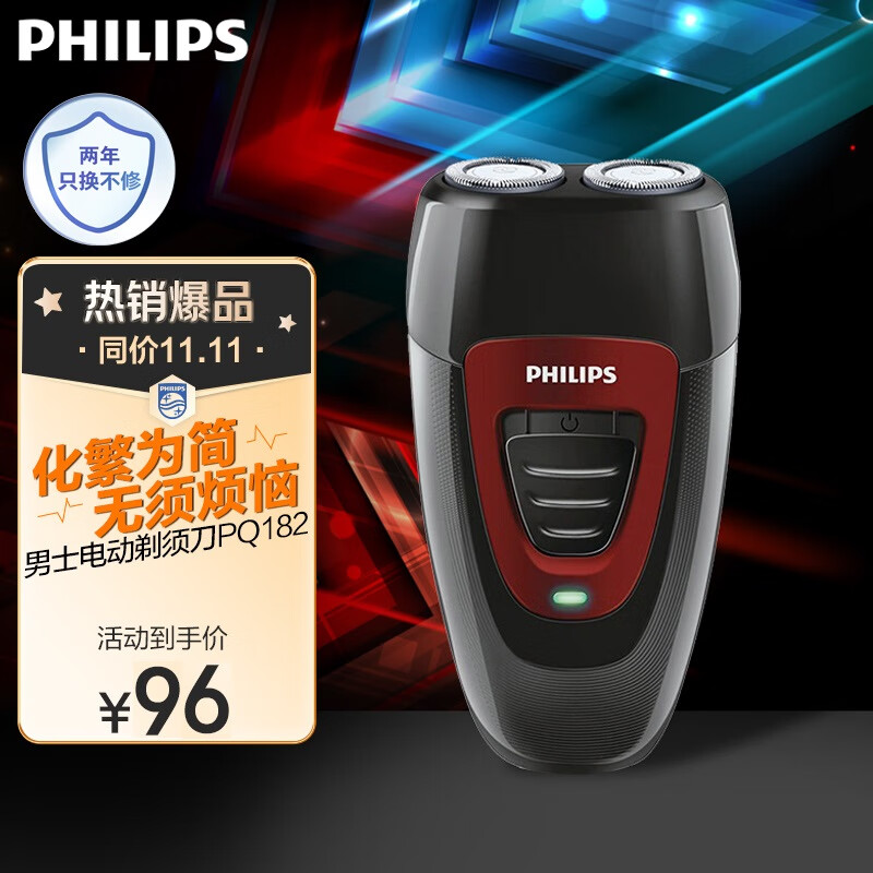 飞利浦（PHILIPS）电动剃须刀刮胡刀自动研磨便携式胡须刀PQ182 男士礼物