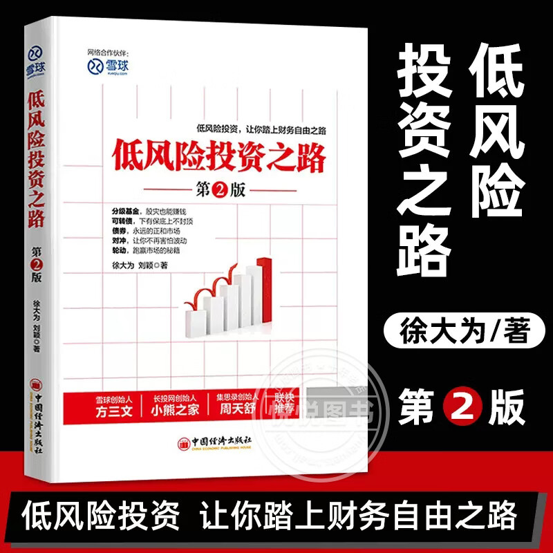 低风险投资之路 第2版 徐大为 著 债券