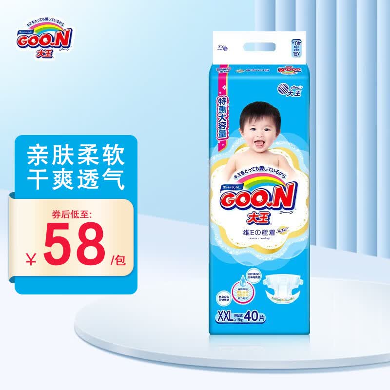 大王（GOO.N）维E系列婴儿纸尿裤 超薄透气宝宝尿不湿 纸尿裤XXL40片（15-22kg）使用感如何?
