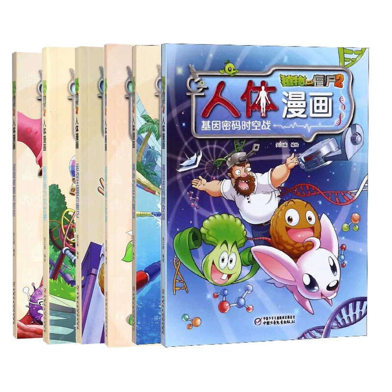 植物大战僵尸2人体漫画系列 共6册