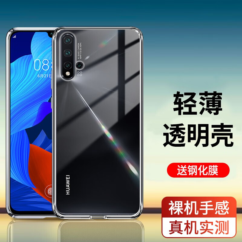 星奈 适用华为nova5/5i手机壳华为 Nova5 Pro全包保护套透明硅胶防摔软壳 华为Nova5/pro 透明壳+高清钢化膜 .