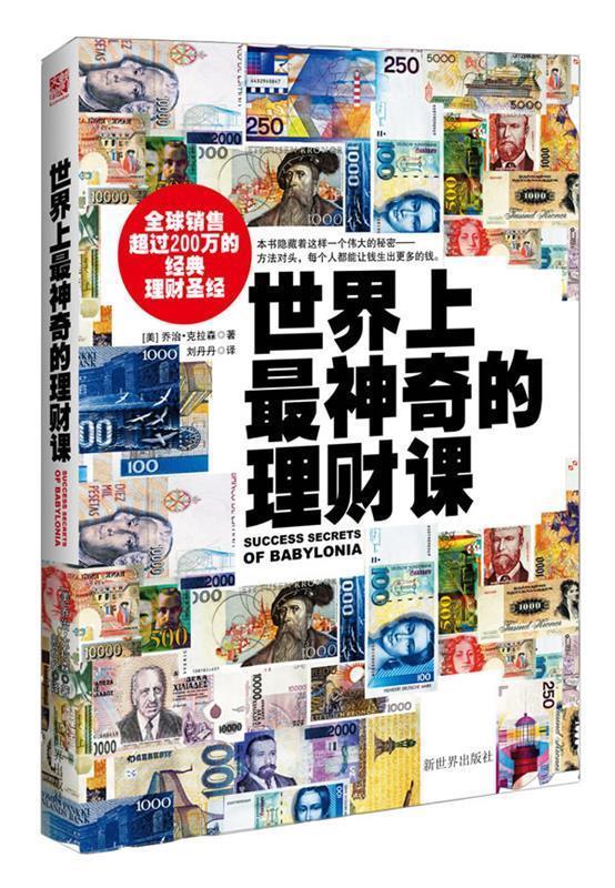 世界上神奇的理财课