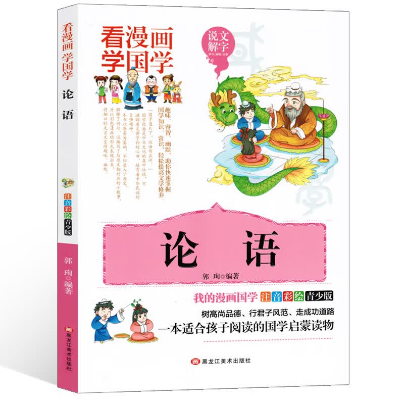 孟子 哲学/* 郭珣编著 黑龙江*社 9787559310569