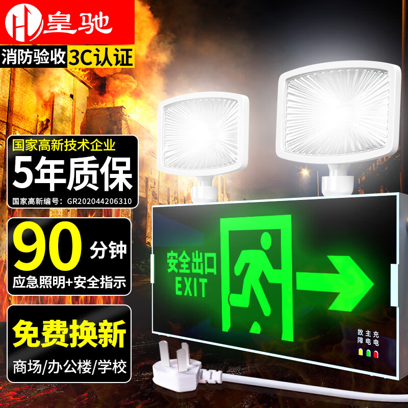 解谜爆料皇驰消防应急灯-方灯安全出口向右真实使用评测？吐槽两星期心得分享