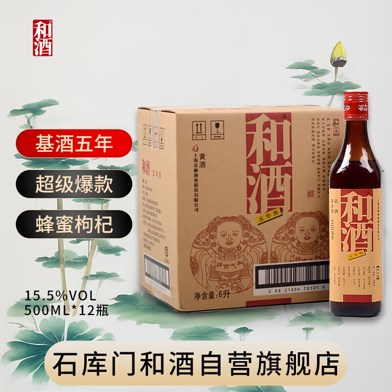 和酒 五年陈 半干型 上海老酒 500ml*12瓶 礼盒装 黄酒属于什么档次？