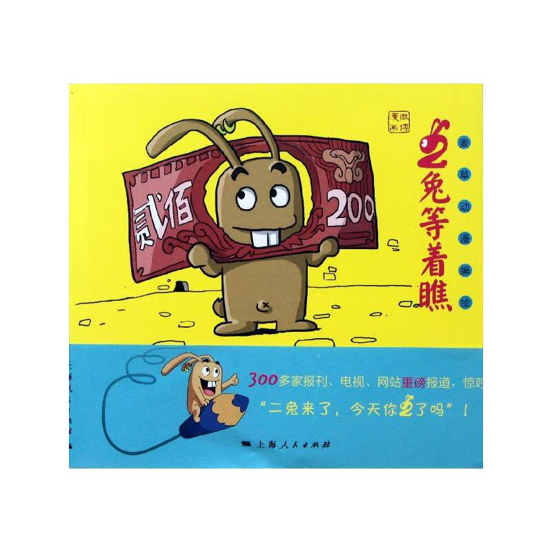 二兔等着瞧 麦草动漫 书籍