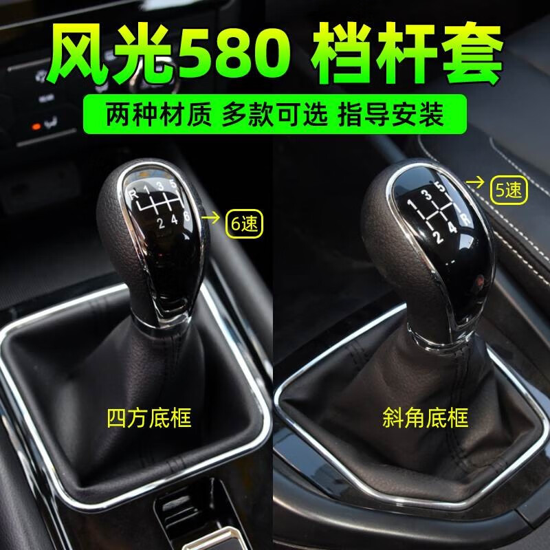 桐汝壁適配東風(fēng)風(fēng)光580檔把頭排擋桿掛擋罩檔桿防塵套檔位手動(dòng)換擋手球 6速方形框+牛皮套+手球