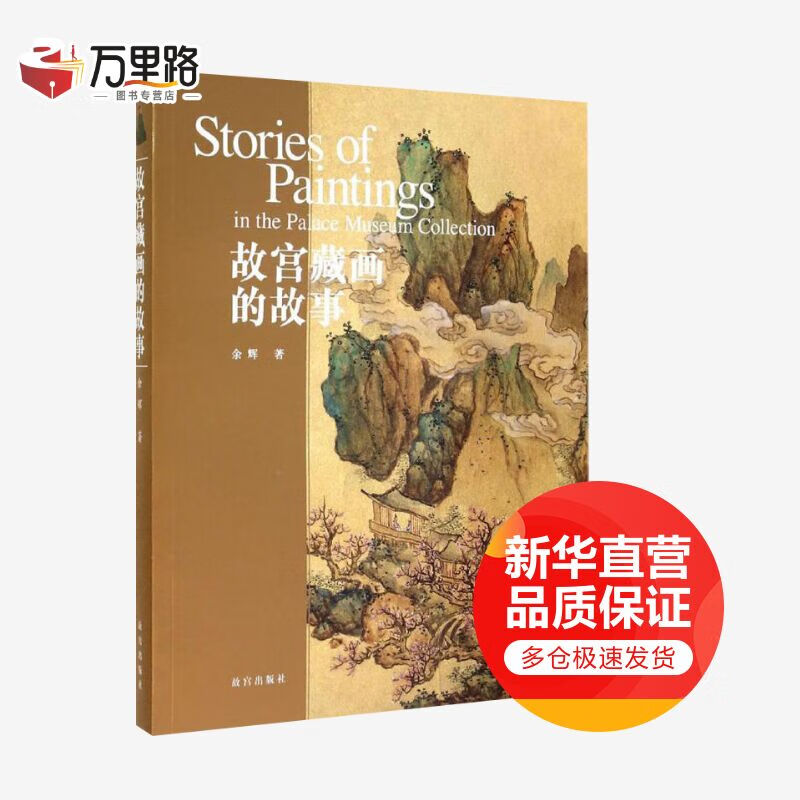 故宫藏画的故事