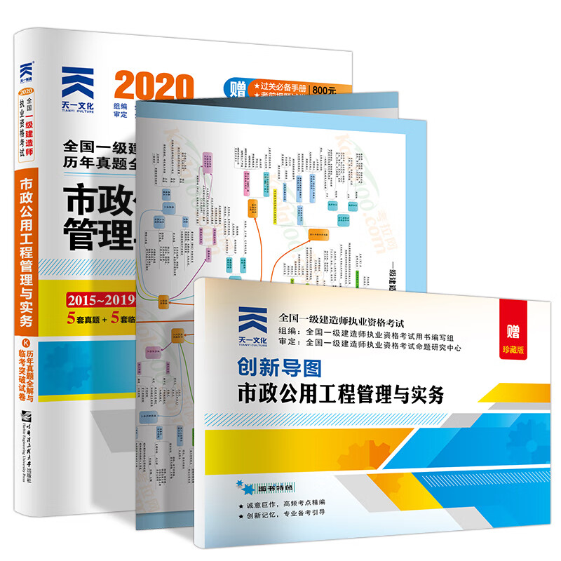 备考2021一级建造师 一建2020 市