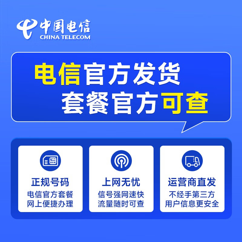 中国电信 大流量卡电信手机卡不限速上网卡5g号码卡低月租纯流量 真香卡9元月租130G+100分钟