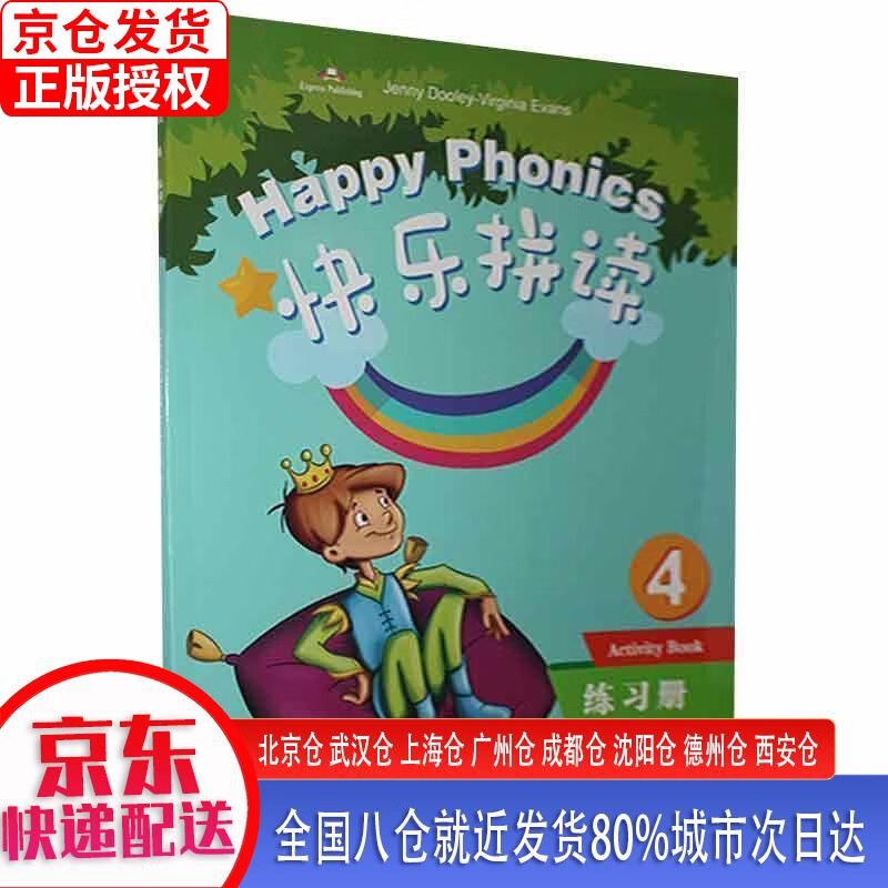 【正版现货】快乐拼读 练习册4