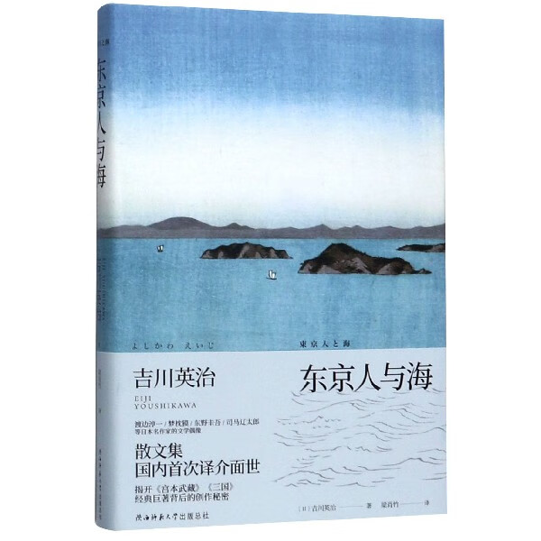 东京人与海(精)