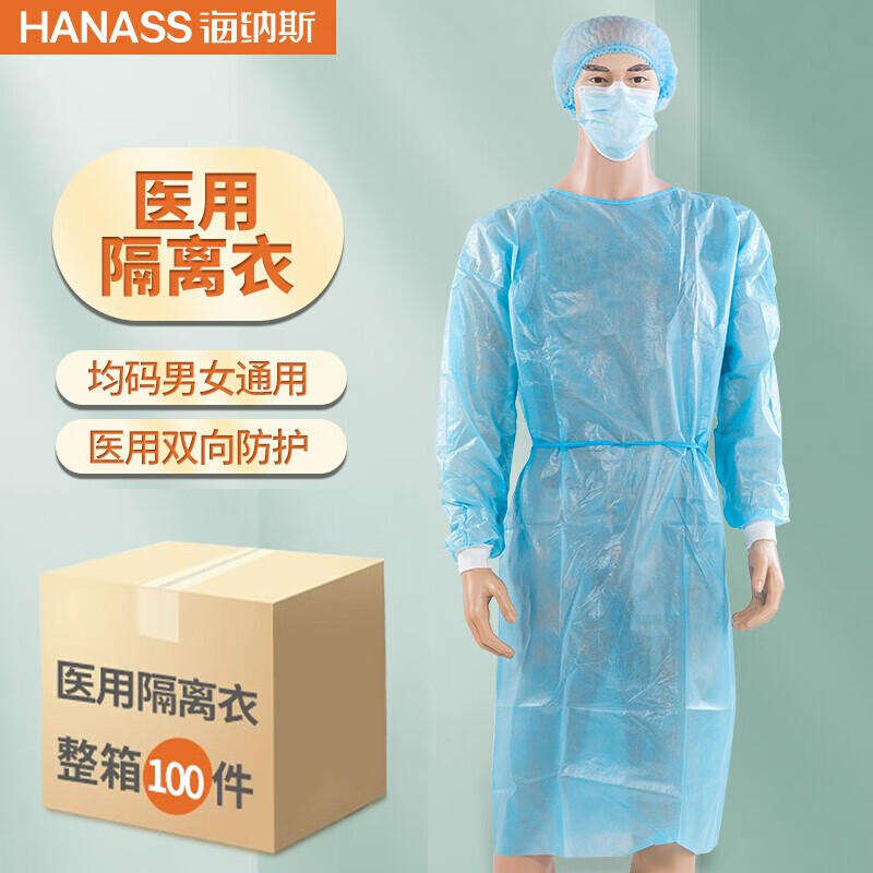 HANASS*一次性医用隔离衣 医用防护 隔离服 背开式大褂型（蓝色款）整箱装集采100件/箱