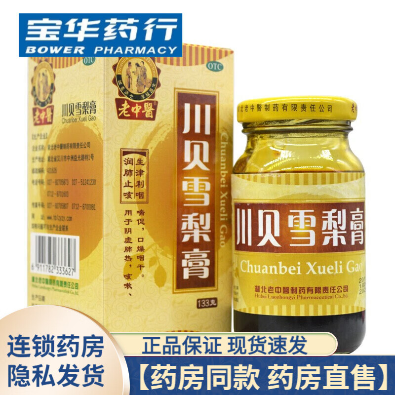 老中醫川贝雪梨膏133g 1盒装