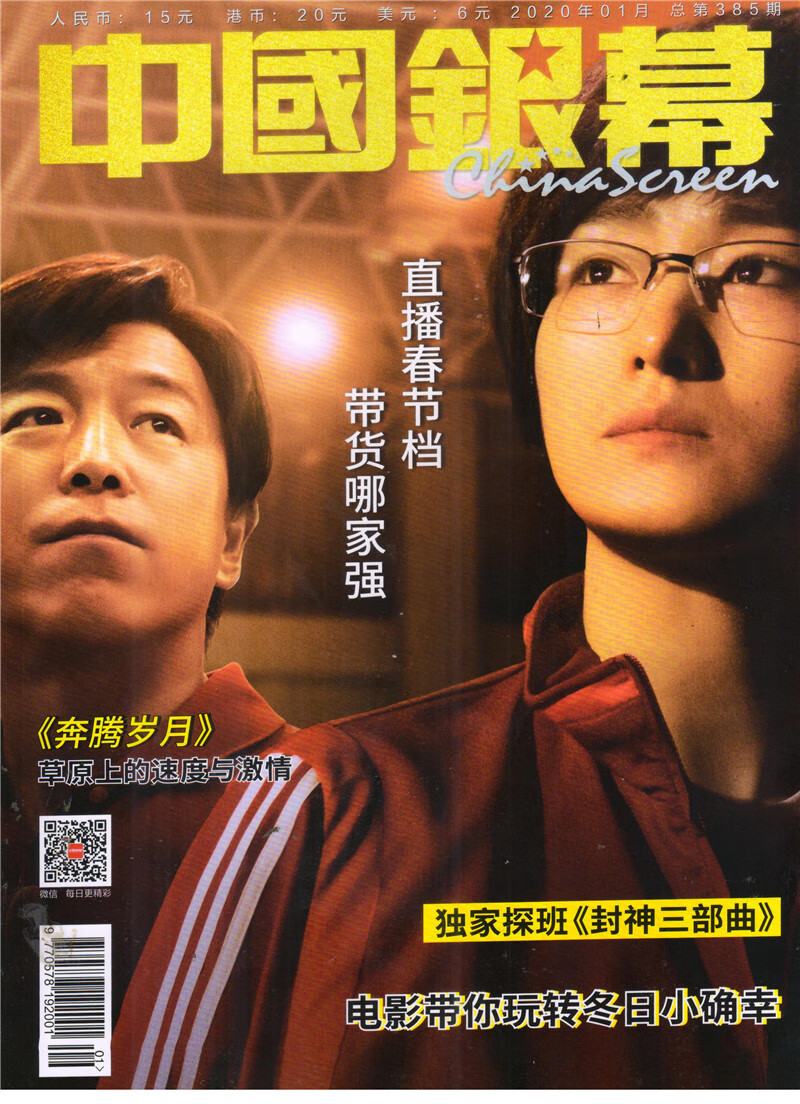 中国银幕（2020年1月号）