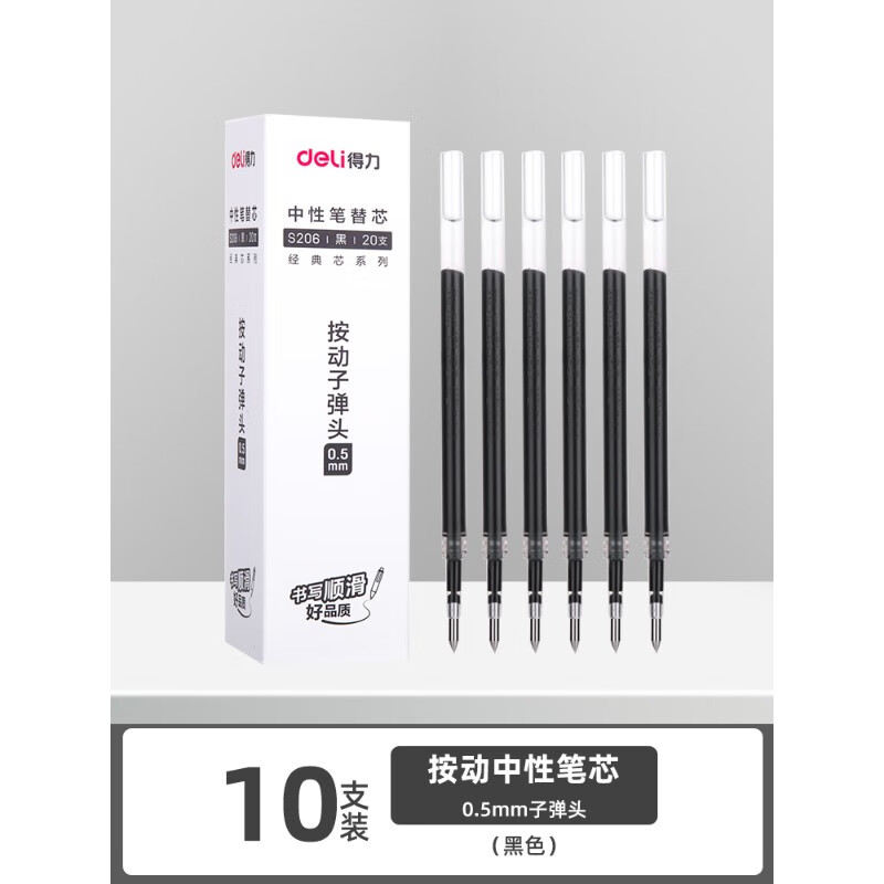 得力按动中性笔黑色0.5mm考试专用笔刷题笔耐摔红笔小学生专用文具黑
