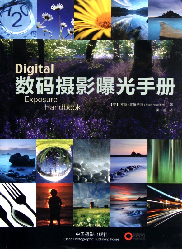 数码摄影曝光手册