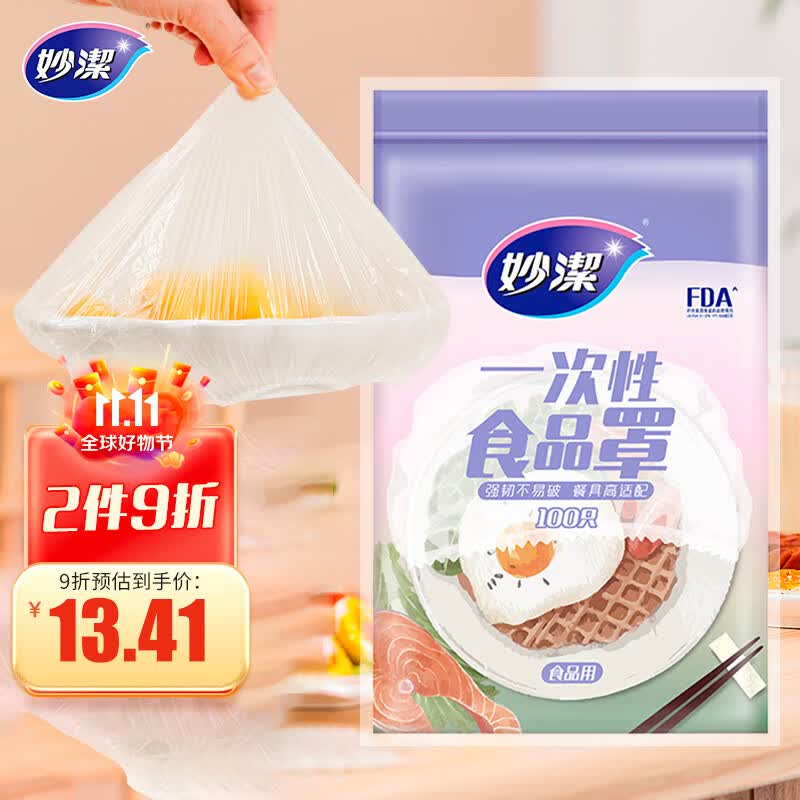 妙洁 保鲜膜套 100只 一次性食品级防尘罩 强韧不易破 大小碗通用使用感如何?