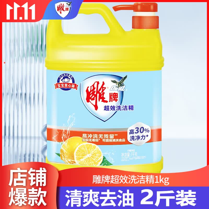 雕牌雕牌洗洁精大桶去油商用餐饮洗碗家庭实惠装洗涤剂 【推荐2斤】超效洗洁精1kg*1瓶怎么样,好用不?