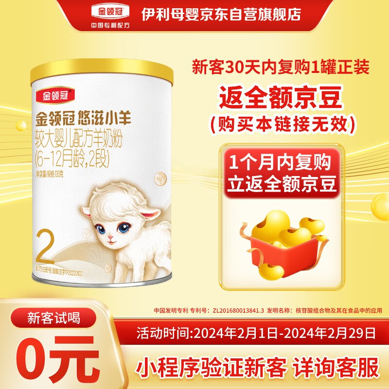 伊利奶粉 悠滋小羊较大婴儿配方羊奶粉2段130克(6-12个月婴儿适用)